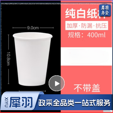 一次性纸杯 加厚140oz无盖(约400ML