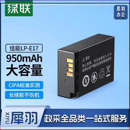 绿联LP-E17相机电池40287 适用佳能EOS 800D 750D 77D 760D 850D X8i M5 M3 M6 200D单反微单相机 单电池