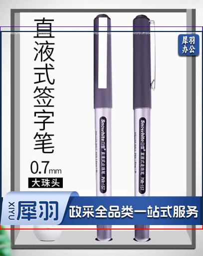 白雪 PVR-157 加粗直液式走珠笔中性笔 黑色 0.7mm