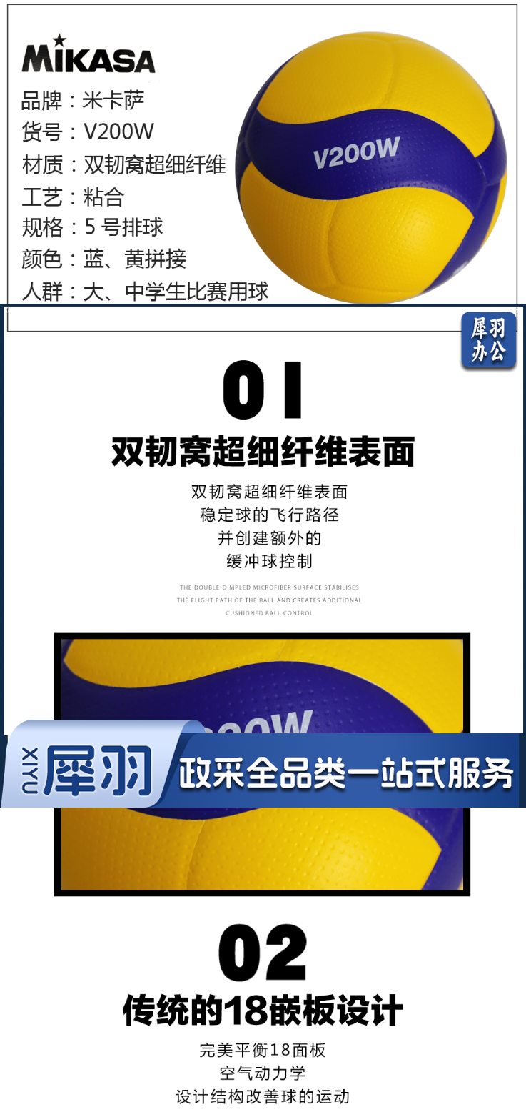 【mikasaV200W】mikasa 排球男女正品 训练比赛排球女排2020奥运会比赛用球 V20_1_1.png