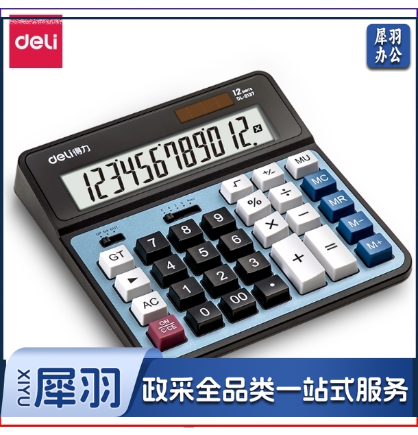 得力2137桌面计算器(蓝色)(台)