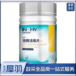 海氏海诺 三氯异氰尿酸泡腾消毒片剂100粒 含氯消毒液家用室内地面消毒喷雾水