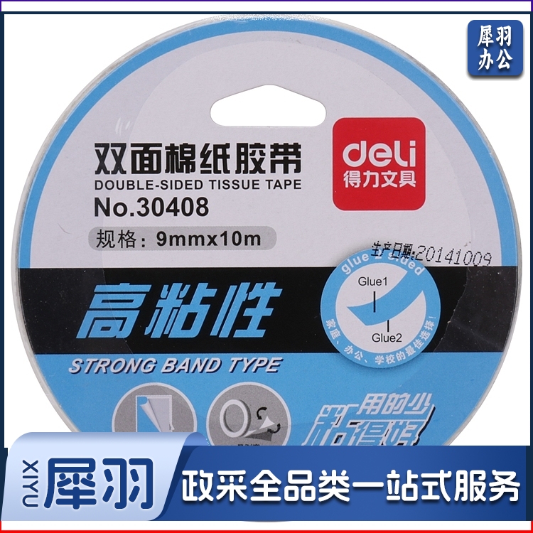 得力 30408 油性双面胶带 9mmｘ10mｘ90um (单位:卷) 白色