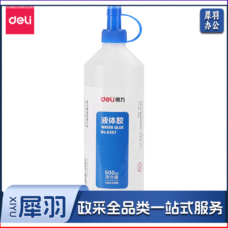 得力6357液体胶(透明)(500ml/瓶)