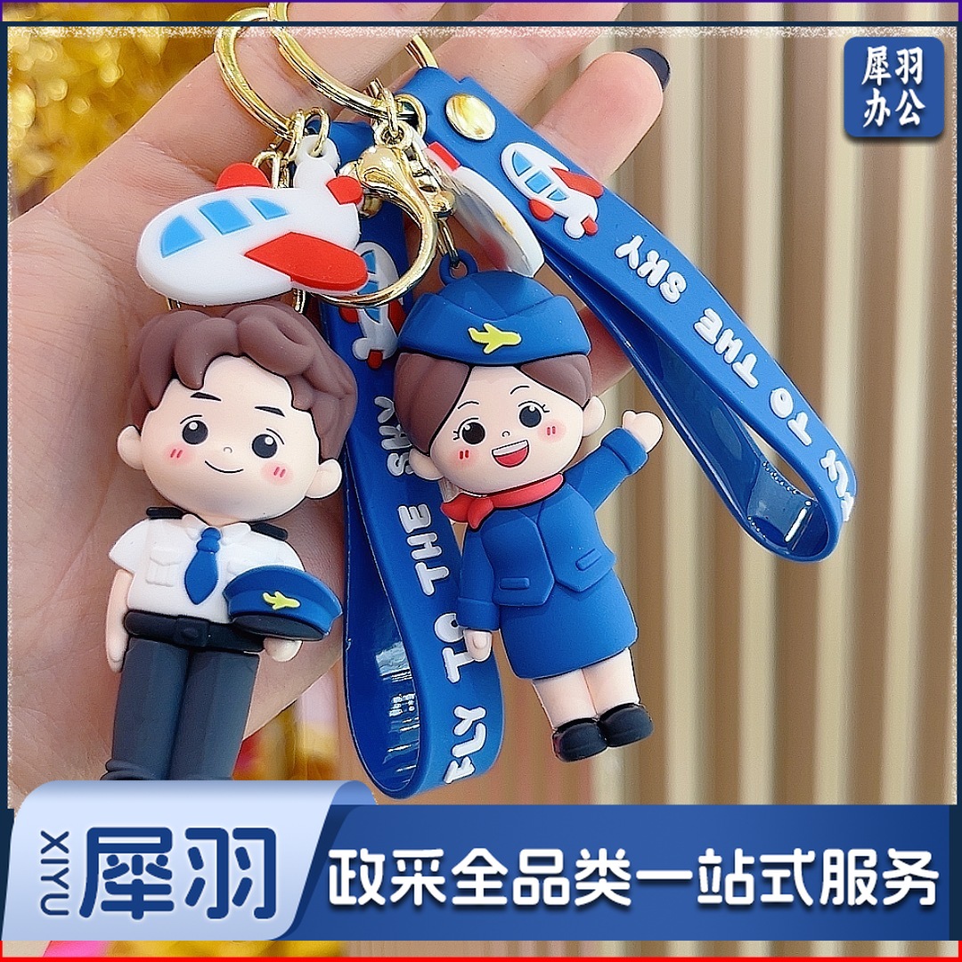 创意硅胶飞行员钥匙扣机长空姐公仔包包挂件航空纪念品小商品小礼物