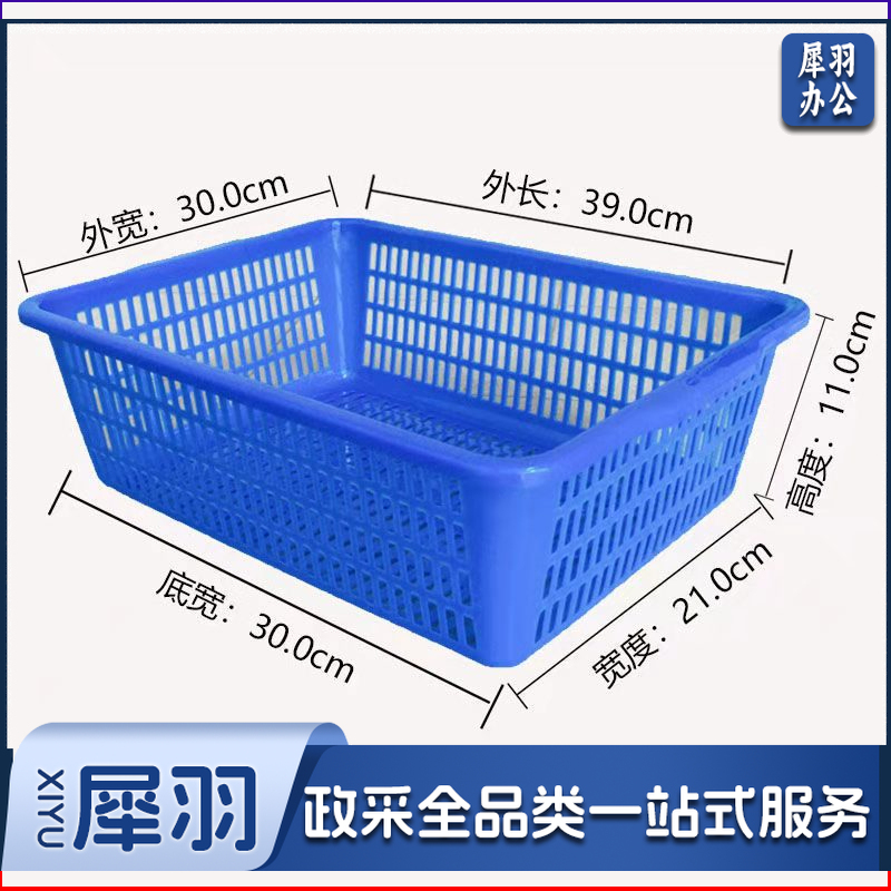 长方形塑料筛滴子 分类筐 小篮子 小方篮 收纳筐 39*29*11cm