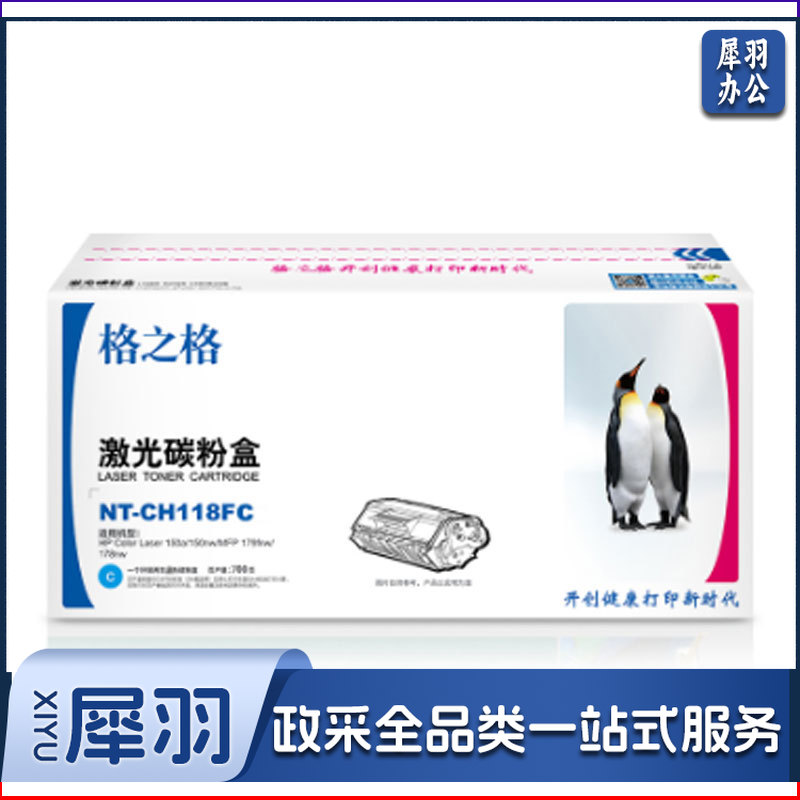 格之格/G&G NT-CH118FC硒鼓青色适用机型HP Color Laser150a/150nw/MFP 179fnw/178nw