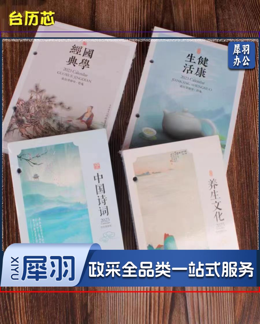 2024年台历芯 孔距备注 (本)