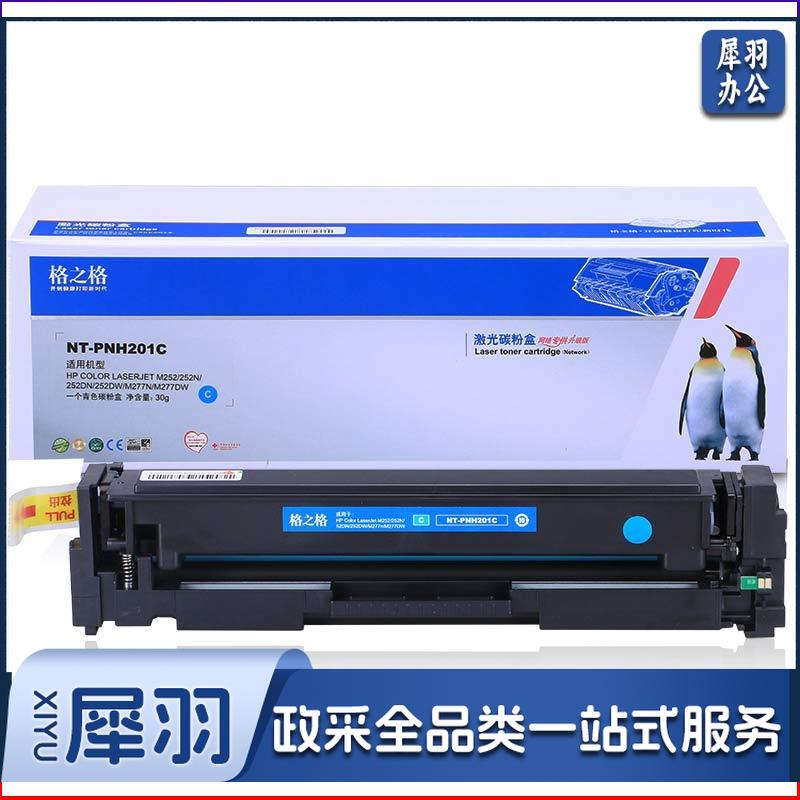 格之格NT-PNH201C 原装型号CF401A/201A 青色硒鼓 (适用于惠普M252/MFP M277/MFP M274n)