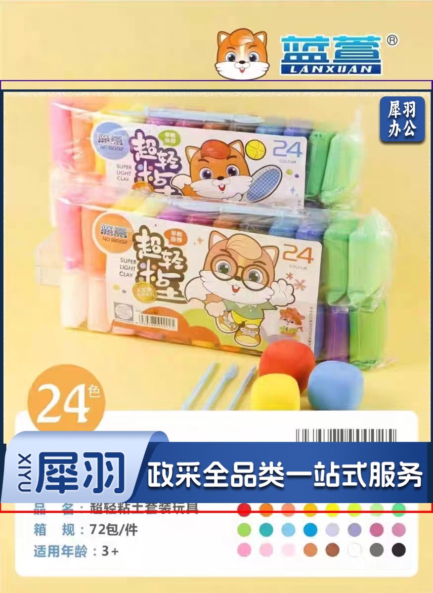 蓝萱儿童超轻粘土24色安全无毒彩泥黏土橡皮泥幼儿园手工 B1002-24色简装 1包
