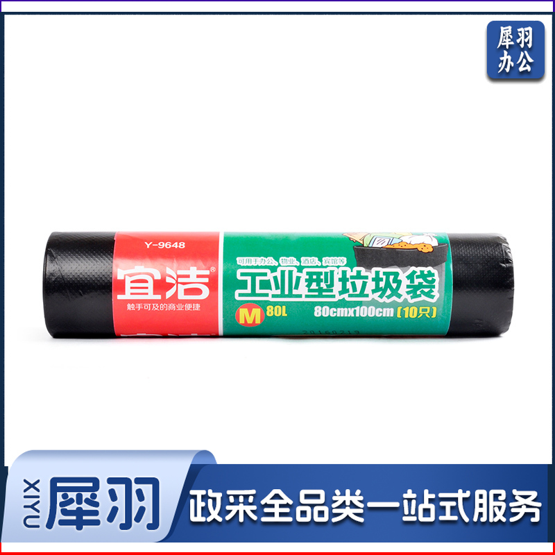 宜洁   工业型垃圾袋(中号) 10只
