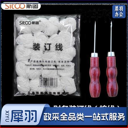 斯图sitoo 20团凭证装订线财务会计账本6323装订白棉线手工针线档案线绳 粗线档案袋勾锥凭证封面用