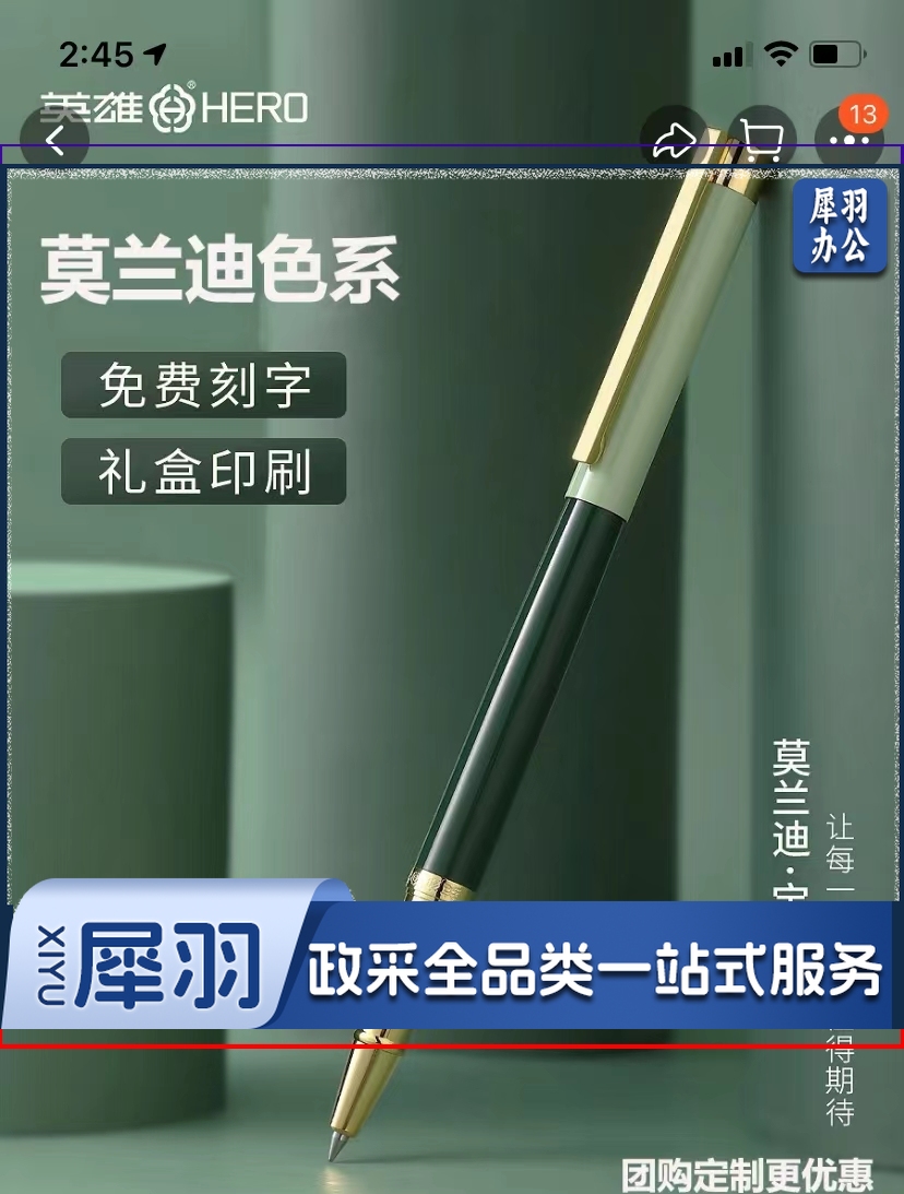 英雄钢笔 630 铱金笔