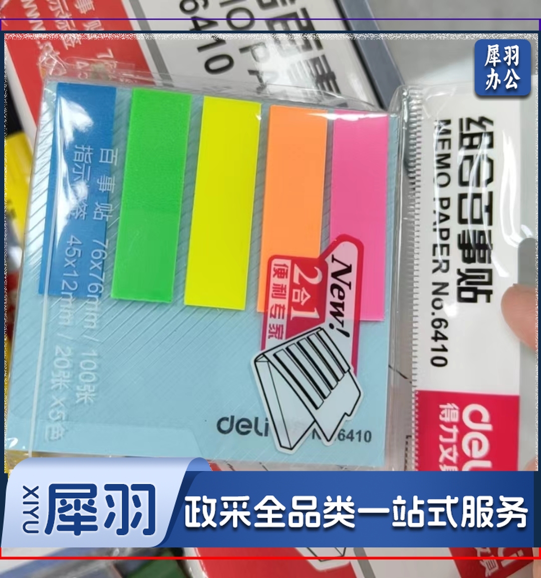 得力 6410 组合百事贴 76ｘ76mm/100张 (单位:包) 混色