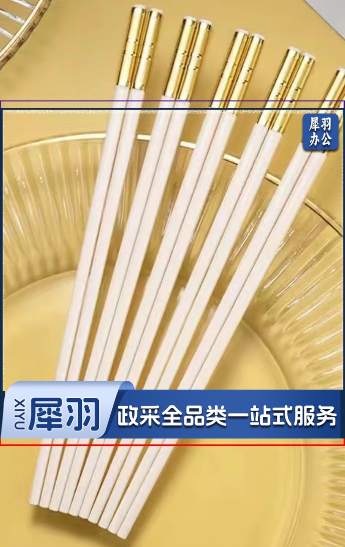 密胺金头筷子   规格：长25厘米*0.8毫米  单位：双