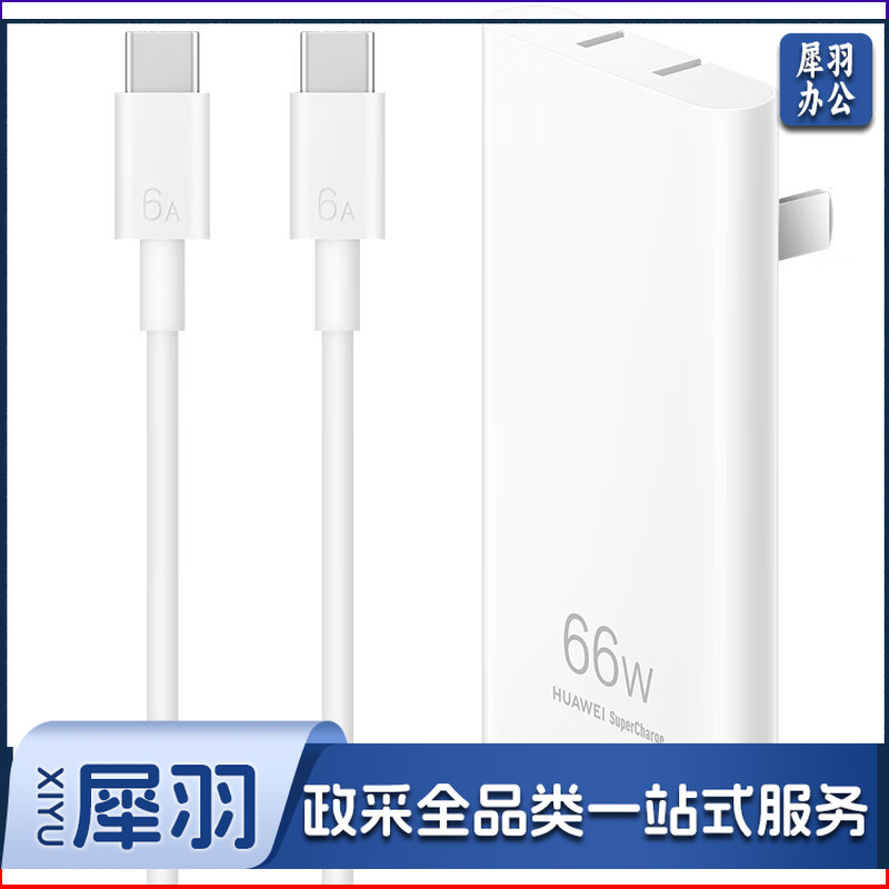 华为原装氮化镓超薄充电器数据线套装66W纤薄机身 适用于Mate50系列及Mate60手机