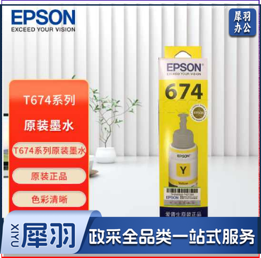 爱普生(EPSON)T6744 墨仓打印机墨水 黄色(适用L801/L805/L810/L850/L1800/6745)