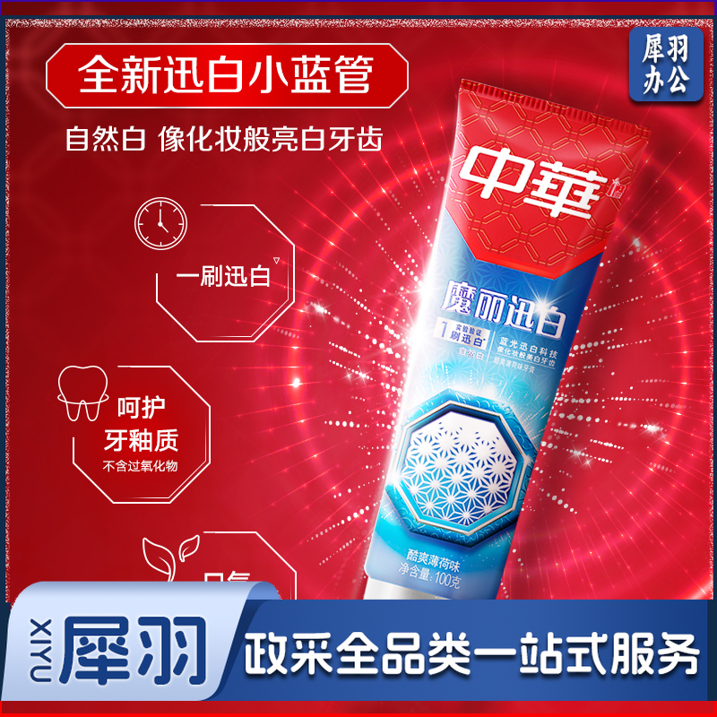 中华(Zhonghua)魔丽迅白牙膏 酷爽薄荷100g