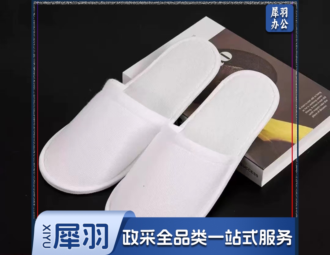 一次性拖鞋