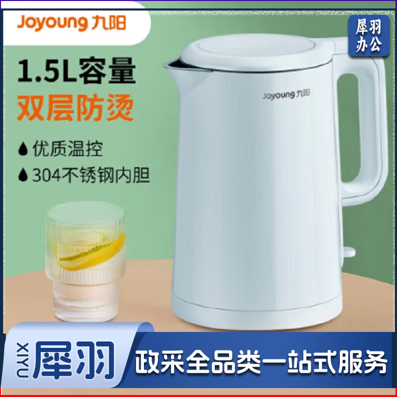 九阳 电热水壶304不锈钢自动断电双层保温小开水煲煮水壶 浅蓝色1.5L K15FD-W6121