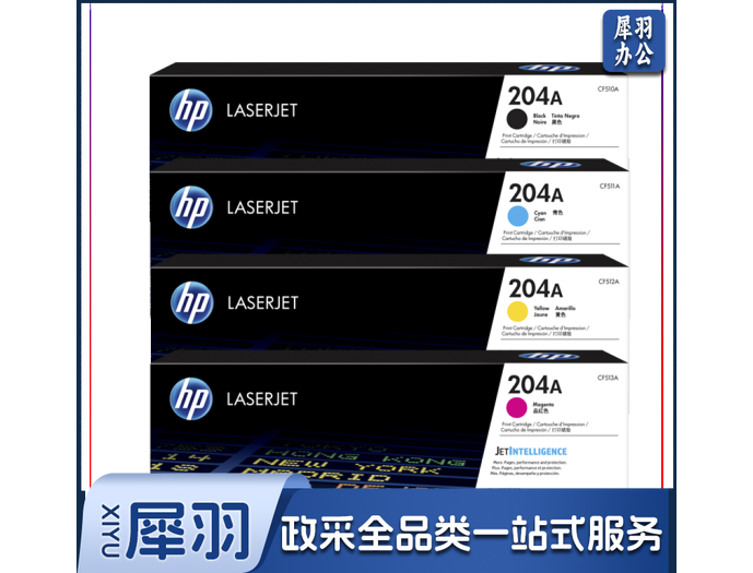 惠普(HP)204A CF510A、CF511A、CF512A、CF513A 单支价(黑、黄、红、兰下单备注)