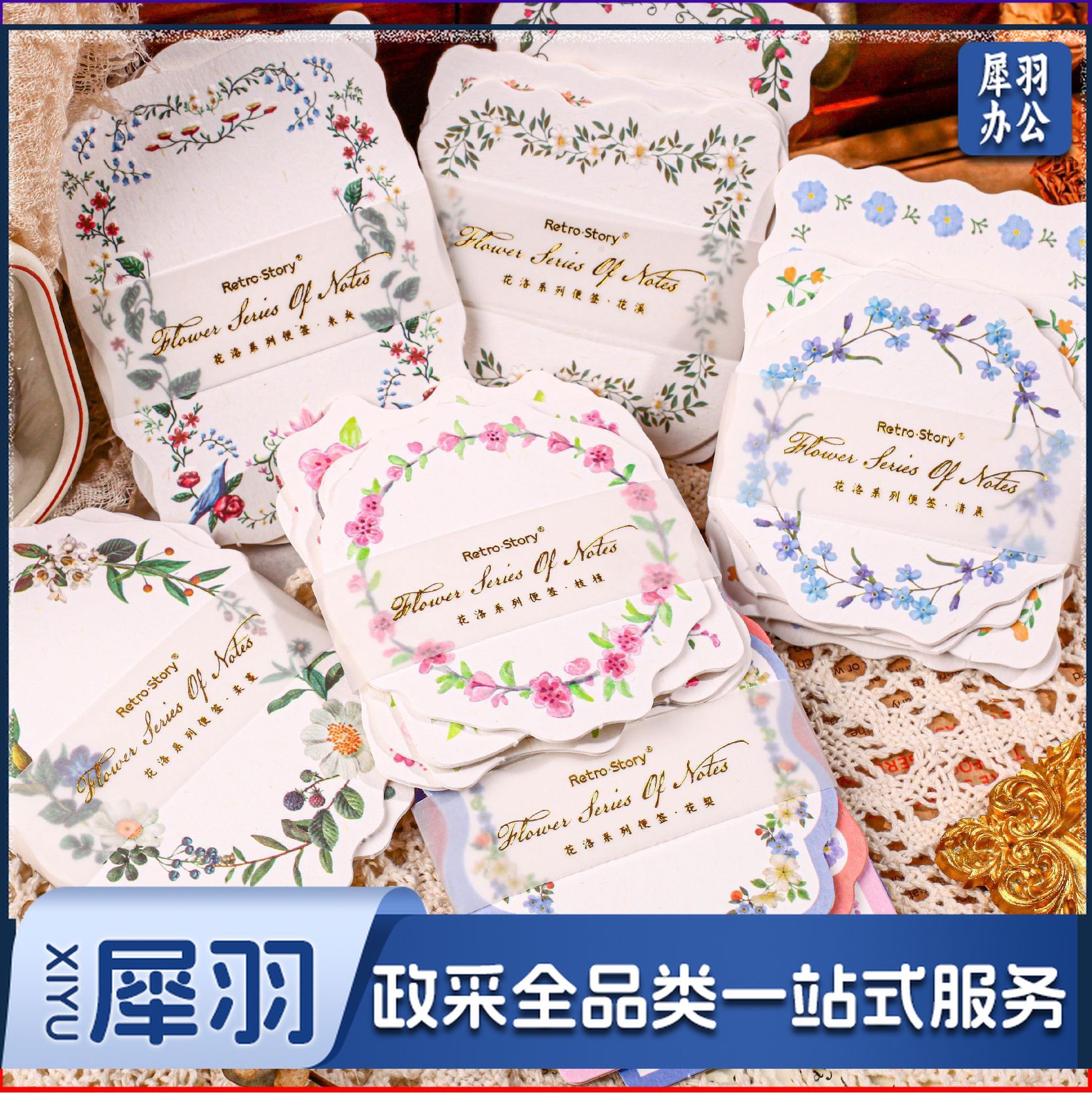 便签 花洛系列 手账素材装饰拼贴打底贴画记事留言5款