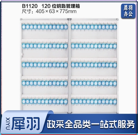 B1120 120位钥匙箱钥匙柜管理壁挂式中介酒店96位32位房产铝合金收纳