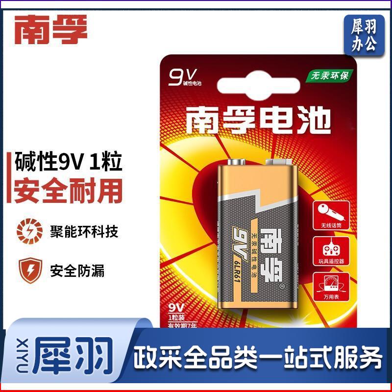 南孚(NANFU)9V碱性电池1粒装 9v  适用于遥控玩具/烟雾报警器/无线麦克风/万用表/话筒/遥控器等 6LR61