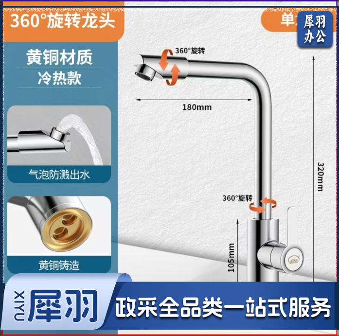 360度旋转水龙头