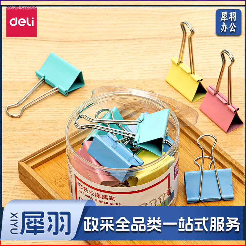 得力8553ES长尾夹彩色燕尾夹凤尾夹32mm  3#