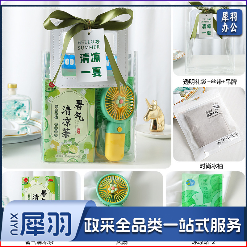 夏日防暑降温包套装礼品公司送员工福利夏季清凉礼包护士节(清凉套餐1（风扇+清凉茶+冰袖+冰凉贴+吊牌）)