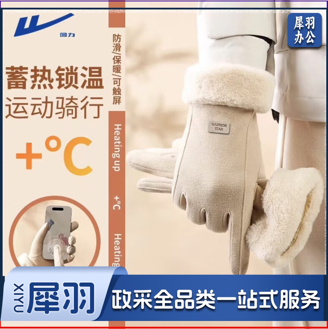 防滑触屏防护手套.