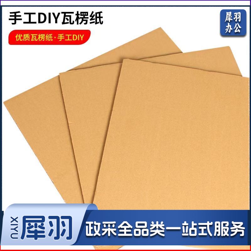 瓦楞板 纸板（5MM厚 80*80cm）特硬5层bc瓦楞5-6mm