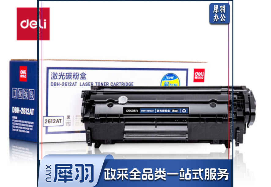 得力DBH-2612AT激光碳粉盒(黑色)