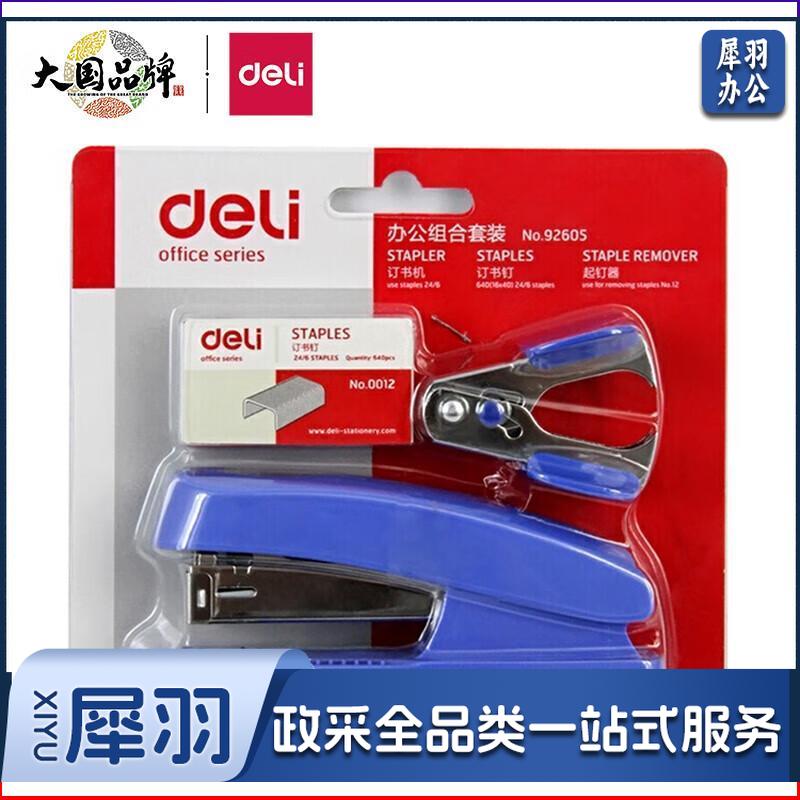 得力(deli)办公订书机组合套装(订书器+起钉器+订书钉) 适配12#钉 办公用品 颜色随机92605