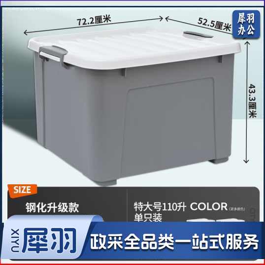 禧天龙 加厚抗压高韧性收纳箱 110升