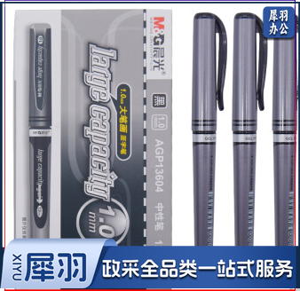 晨光AGP13604中性笔黑色1.0mm(盒)，