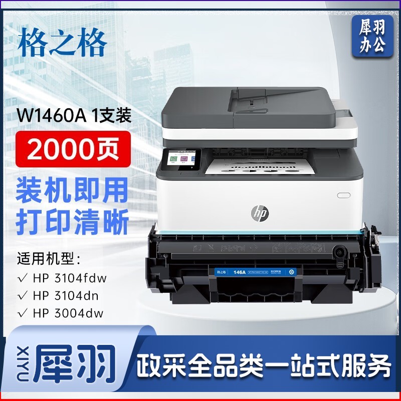 带芯片适用惠普3104fdw 3004dw 3004dn 3104fdn打印机w1460a 单支