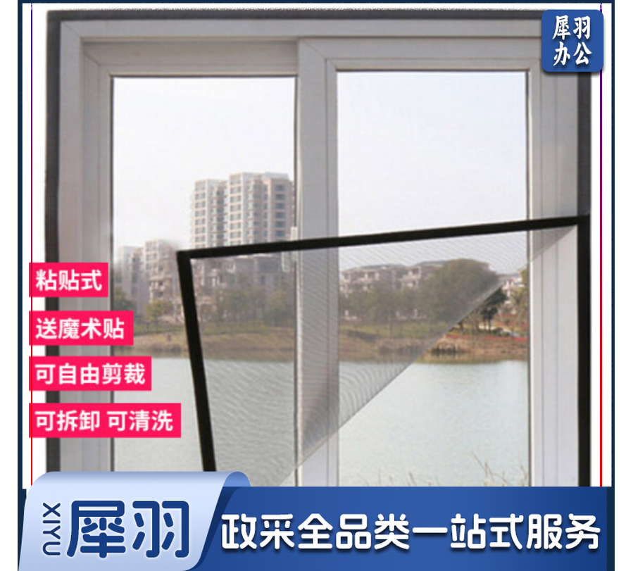 自粘型魔术贴防蚊纱窗可剪裁可水洗 结实耐用 需定制 每平米价 请联系客服