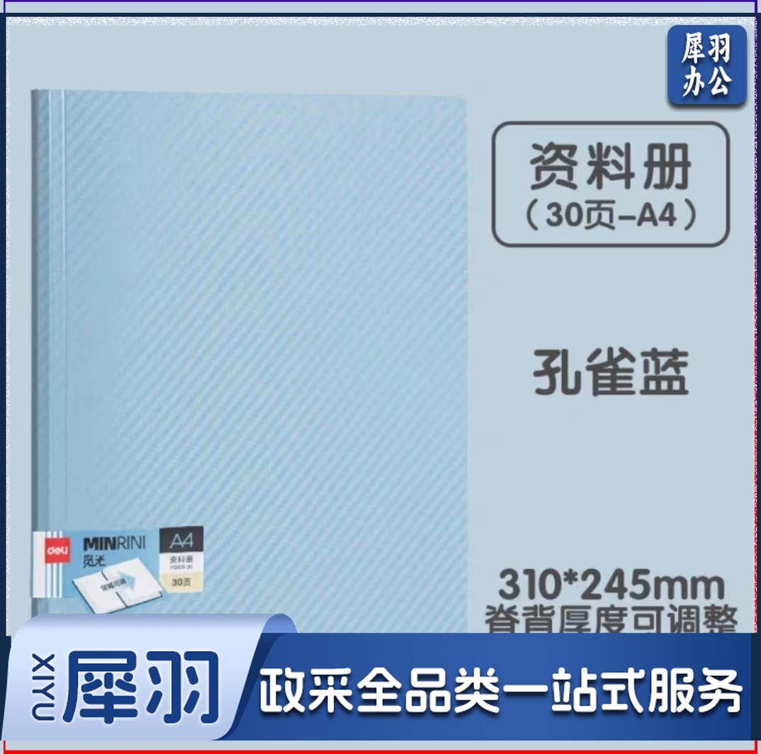 资料册