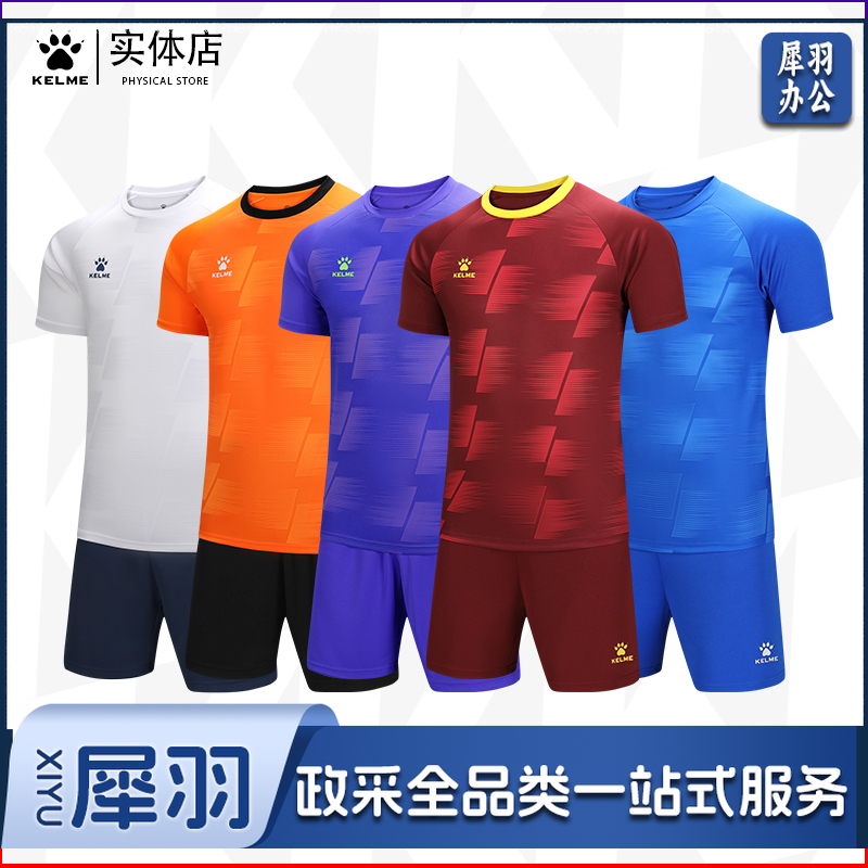 卡尔美足球服套装