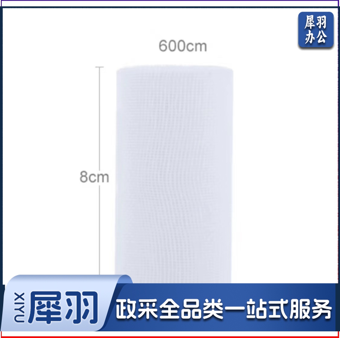 海氏海诺 纱布绷带 伤口包扎纱布 8.0*600cm