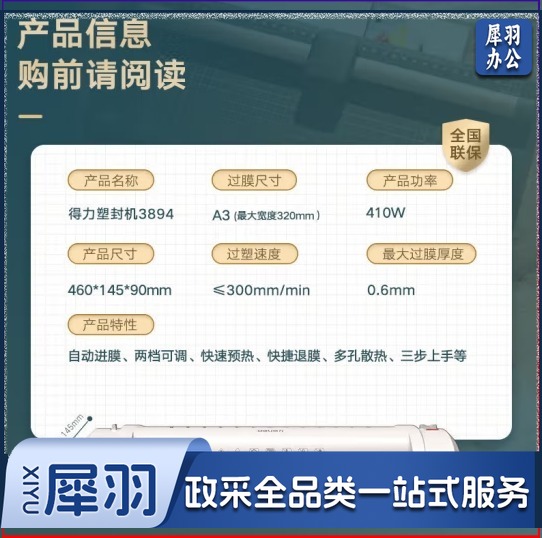 得力3894塑封机(银灰)(台)