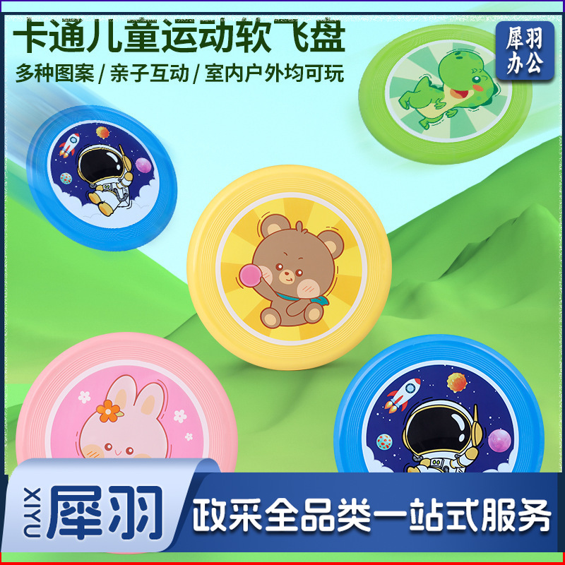 卡通软飞盘儿童玩具批发户外运动健身手抛飞碟幼儿园小学生春游（(20CM)）