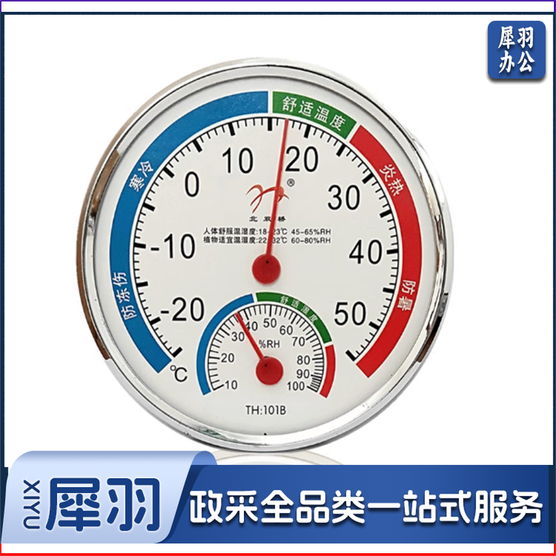 室内温湿度计