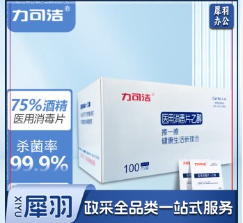 力可洁 消毒棉片65*30mm 整箱销售(100片/盒，100盒/箱)