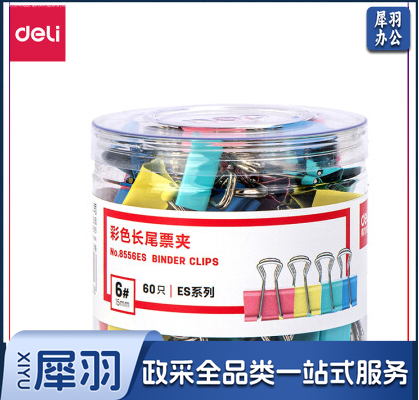 得力8556ES彩色长尾票夹筒装(混)(60只/筒)15mm