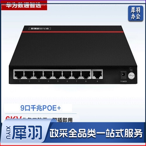 华为数通智选交换机8口千兆以太网+1口千兆电POE供电企业级网络接入桌面型即插即用 S1730S-L8P1T-A