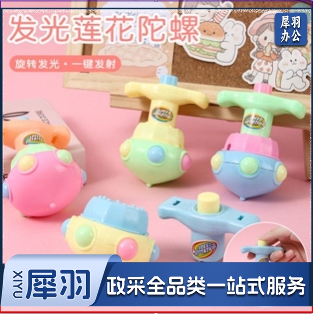 发光莲花陀螺（20个起）