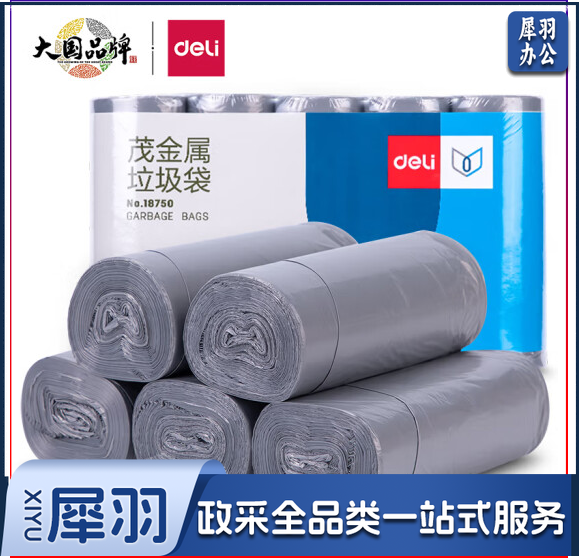 得力(deli)5卷垃圾袋45*50cm 办公生活大容量茂金属垃圾袋加厚耐用 垃圾分类 办公用品 银色 18750